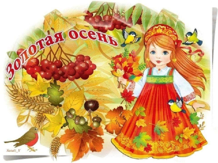 В мире осени.