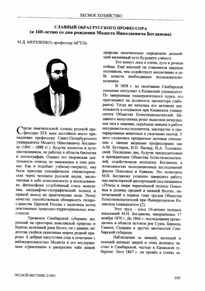 Богданов.