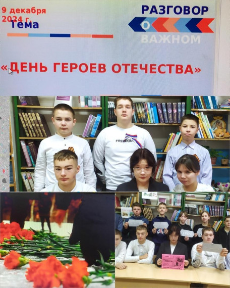 День Героев Отечества.