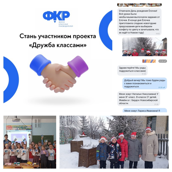 Дружба классами.