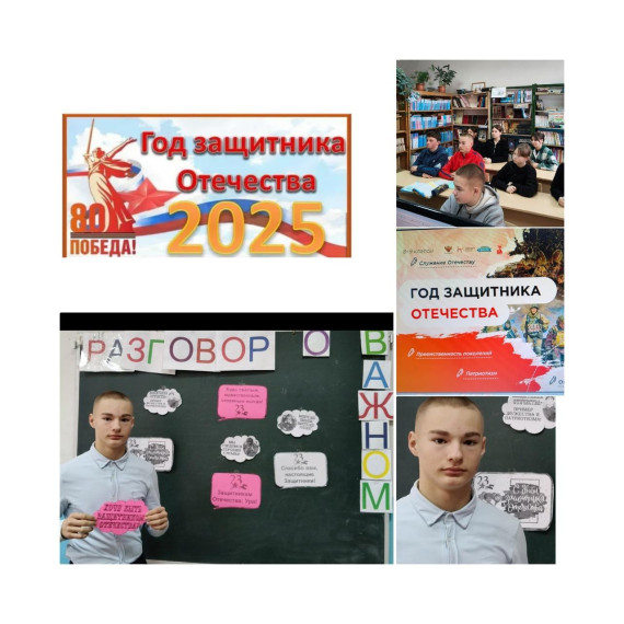 Год Защитника Отечества.