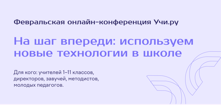 Конференция для педагогов.