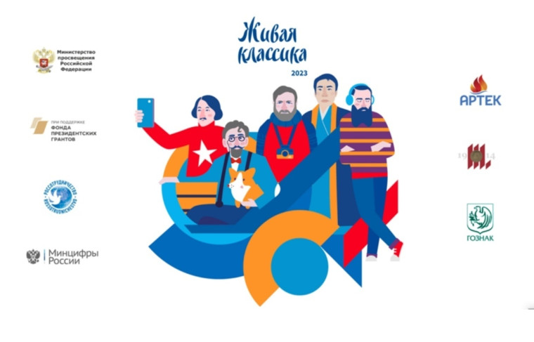 Живая классика.