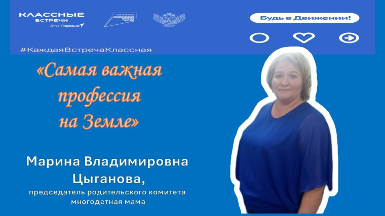 Классная встреча Первых.