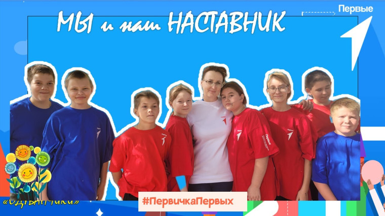 Наши наставники.