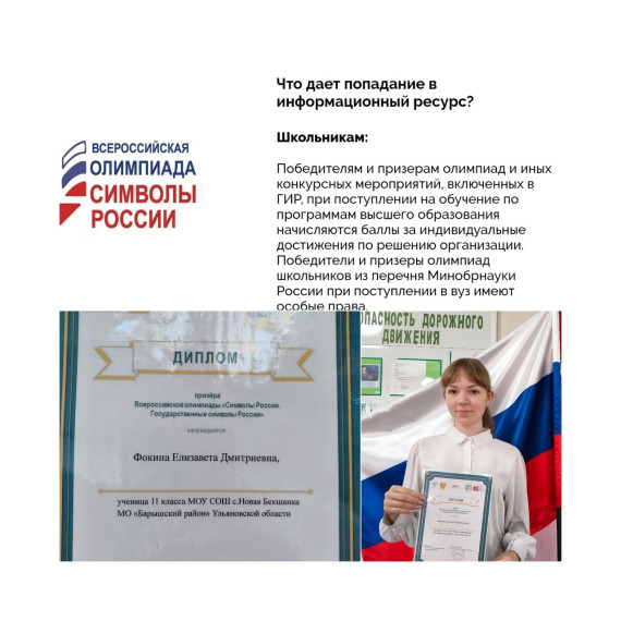 Победитель олимпиады.