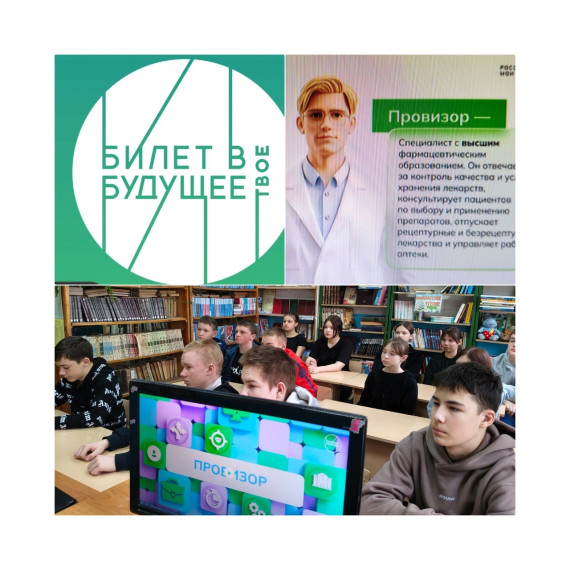Билет в будущее.