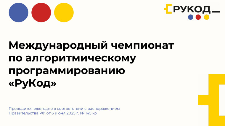 Чемпионат по программированию.